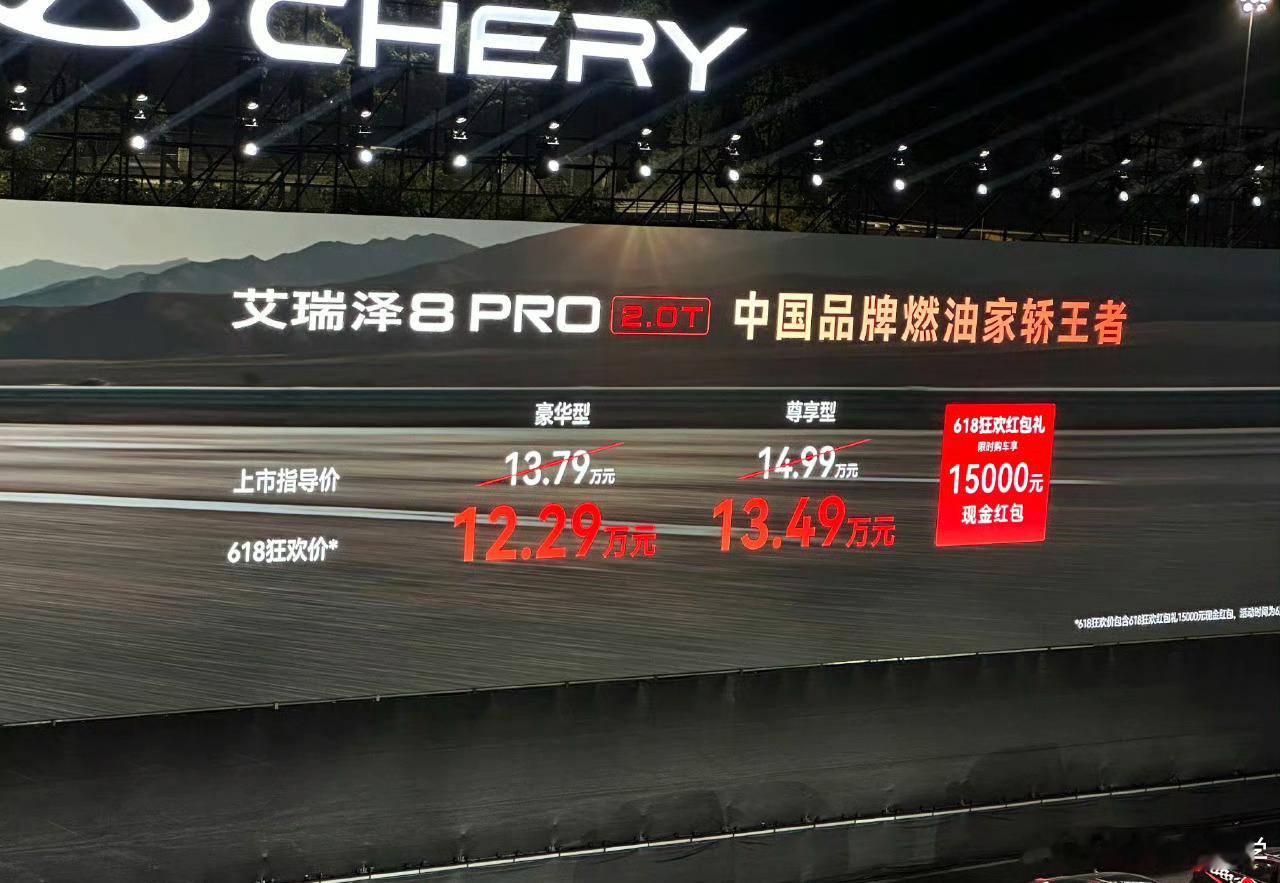 12.29万起！奇瑞艾瑞泽8PRO2.0T版本上市，这个价格你们觉得咋样？艾