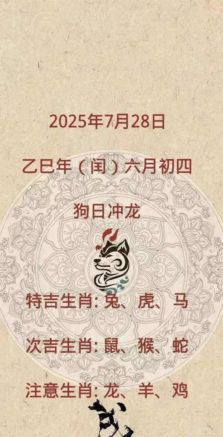 生肖马（7.28）正印主事，“三合”吉星入命鸿运当头，好运相伴的一天，不管工