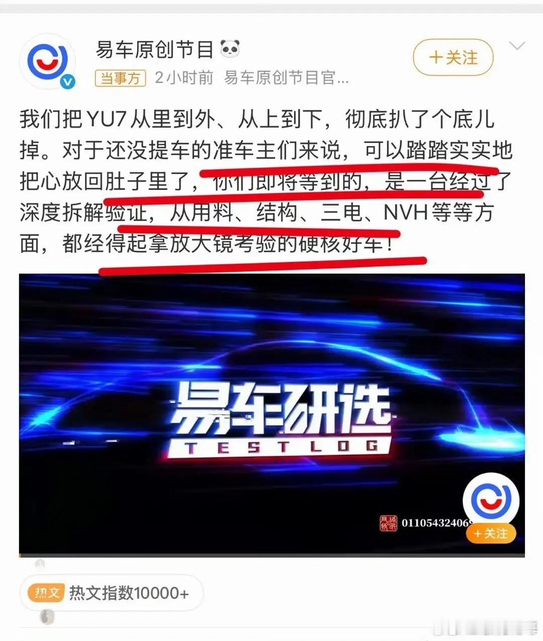 牛批，小米YU7新一轮的白色舆论高潮又要来了，直接抢占安全高地！易车为小米YU7