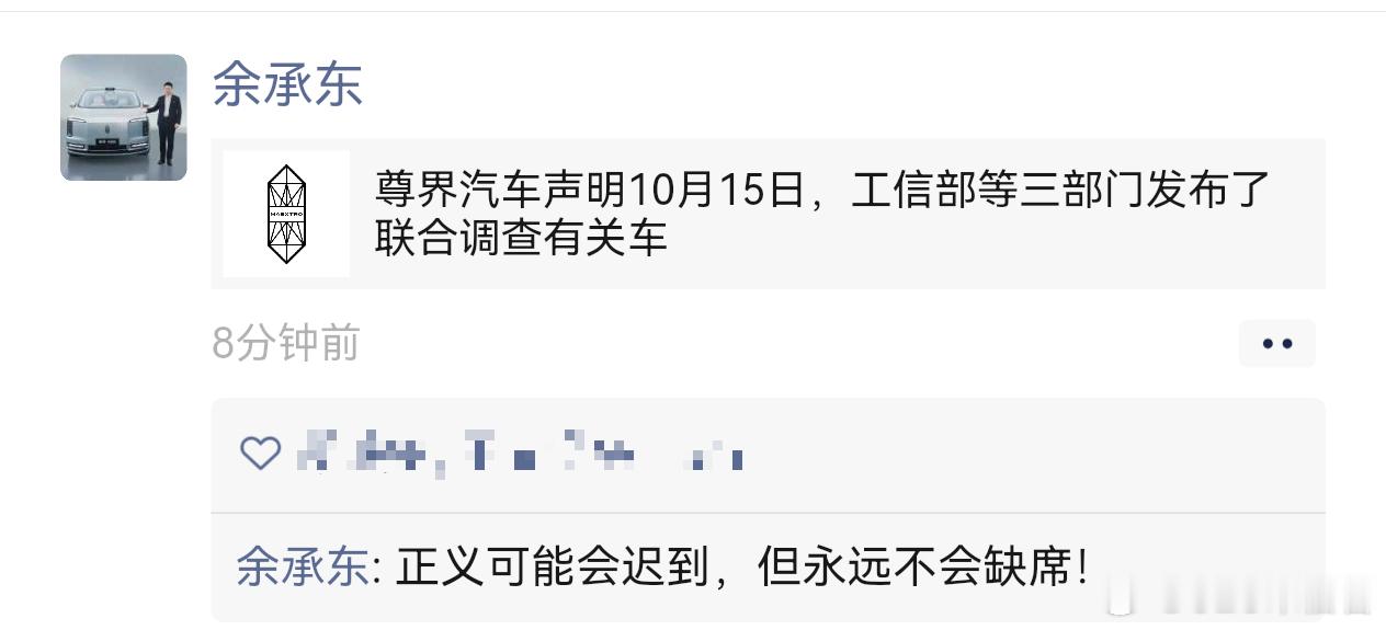 今天网上传出了余承东回应尊界汽车被工信部等部门联合调查的消息，我第一感觉会怀疑这