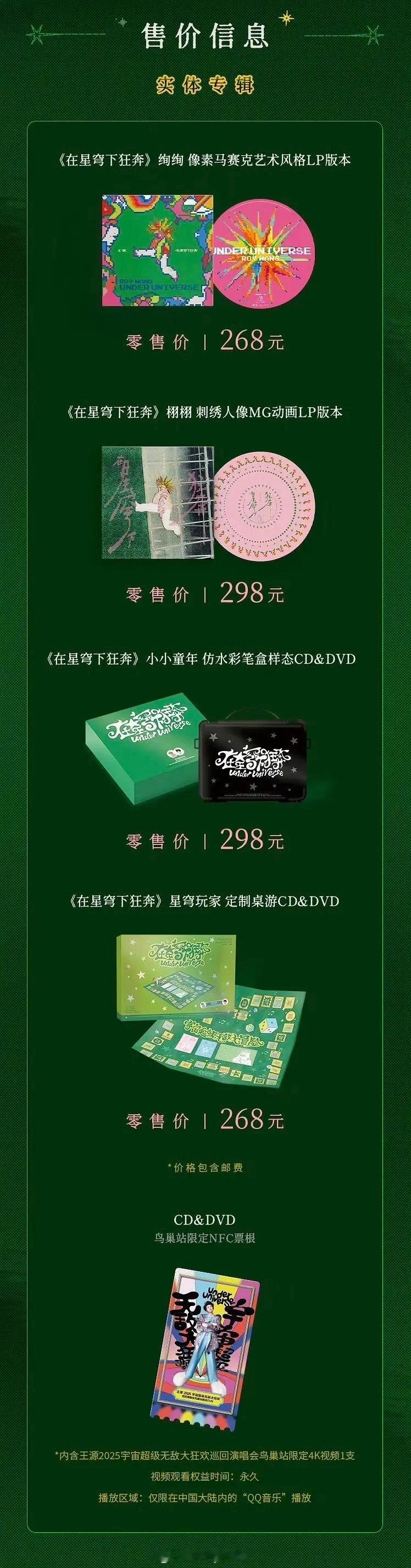 王源新专辑实体售价引发热议，最低价格268，最高298，这在华语乐坛算贵吗？