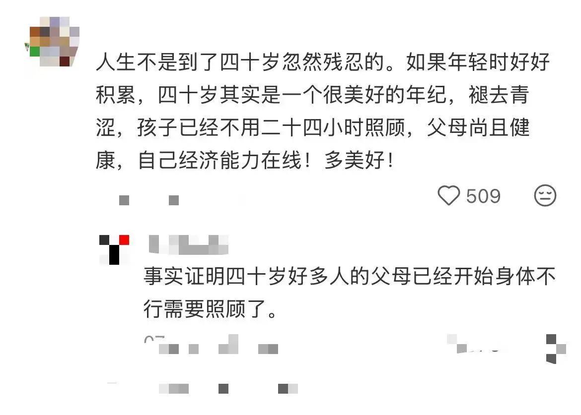 过了40岁，人生的残忍程度会乘以10倍，网友的回答扎心又现实这两天，那个“过了