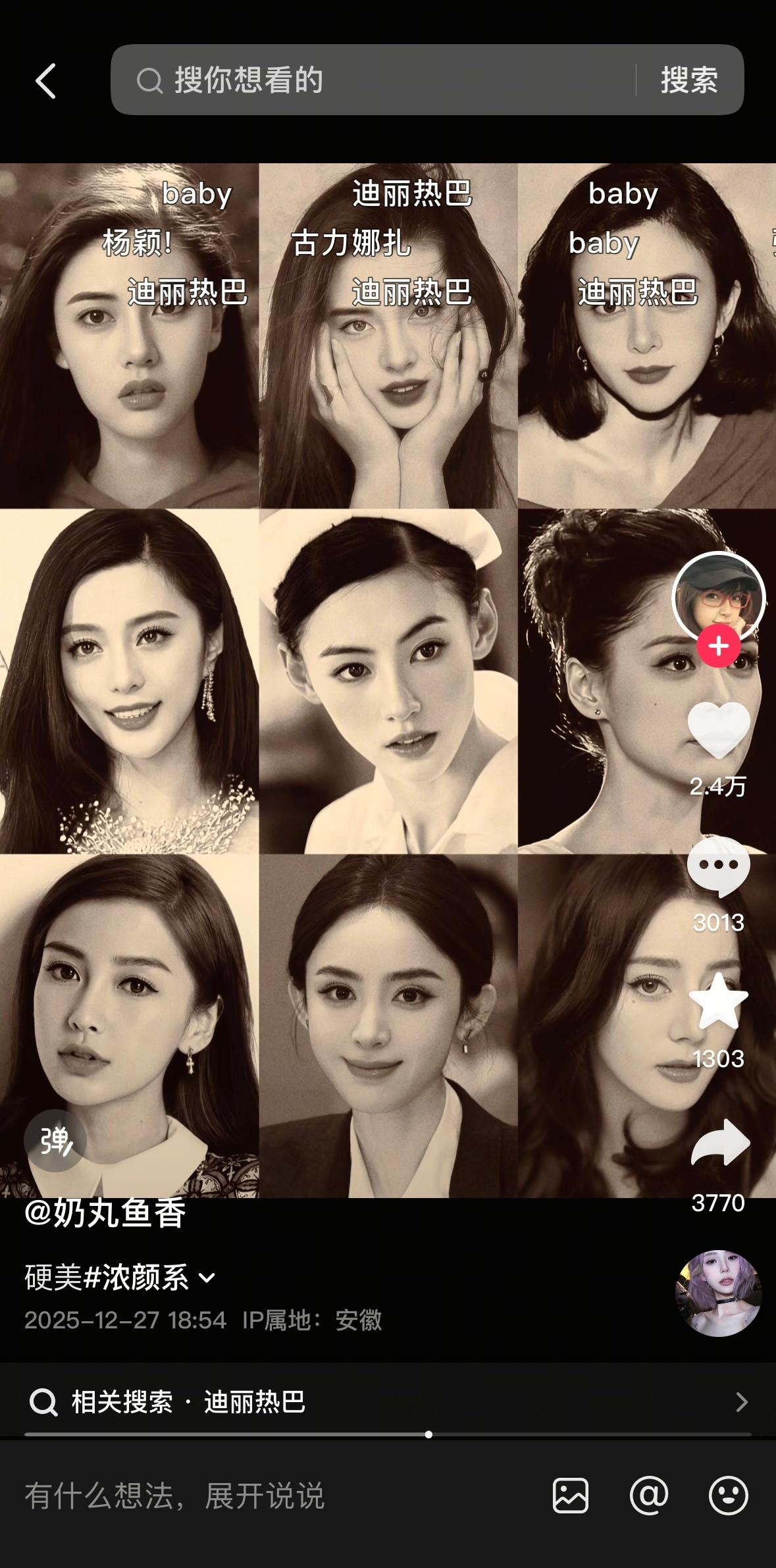 我真的要尖叫全中国最美的女人全在这儿了….