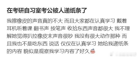 在考研自习室考公被人递纸条了​​​