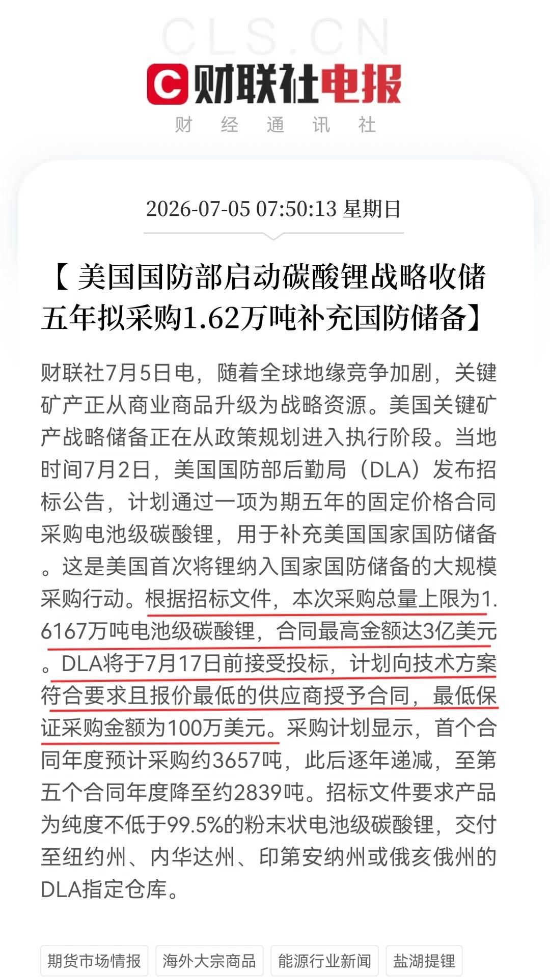 美国国防部启动碳酸锂战略收储财联社7月5日电，随着全球地缘竞争加剧，关键矿产正