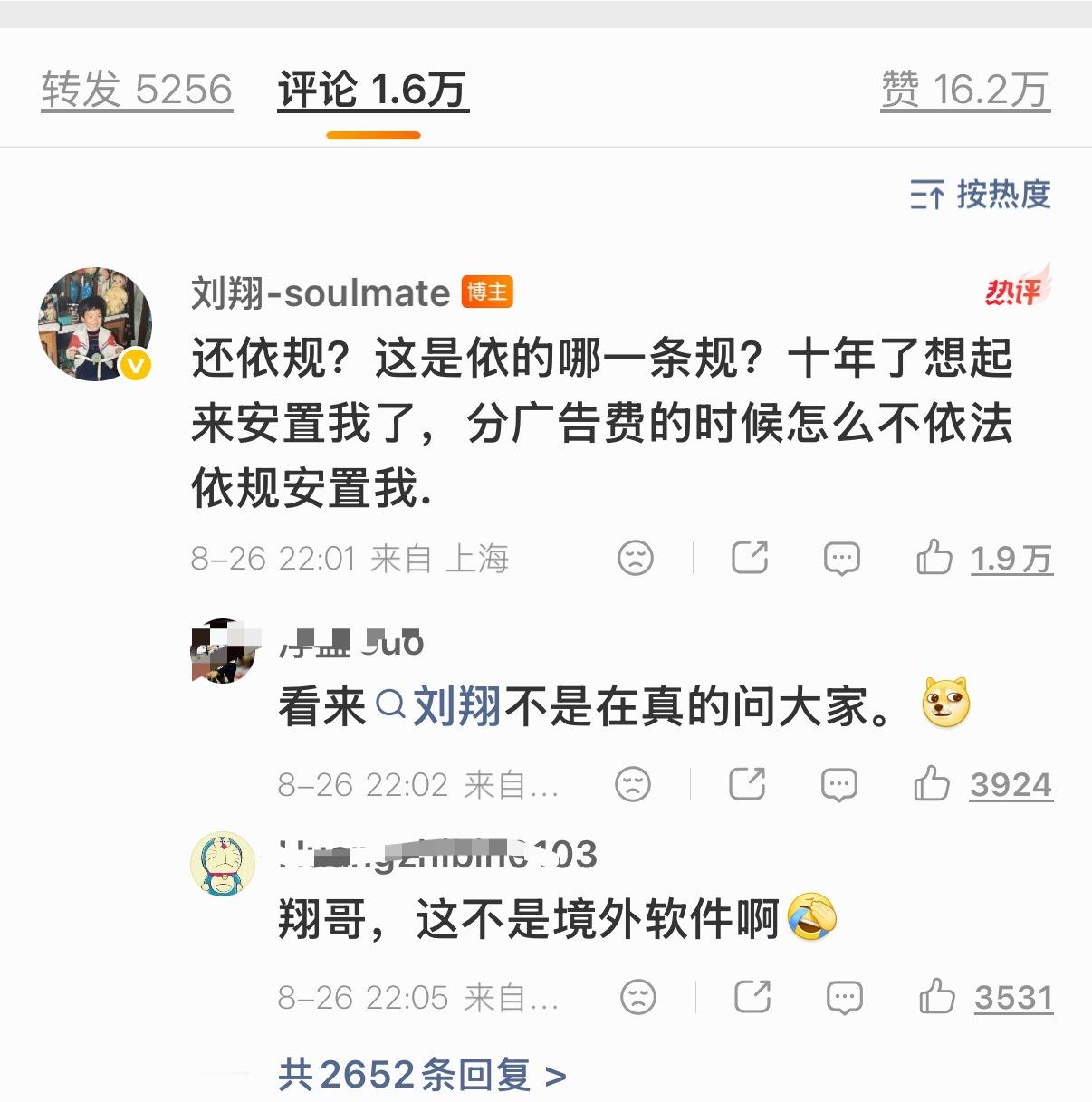 刘翔反问上海体育局最开始以为富豪刘翔怎么会向月薪几千的网友提问，事情发酵之后，