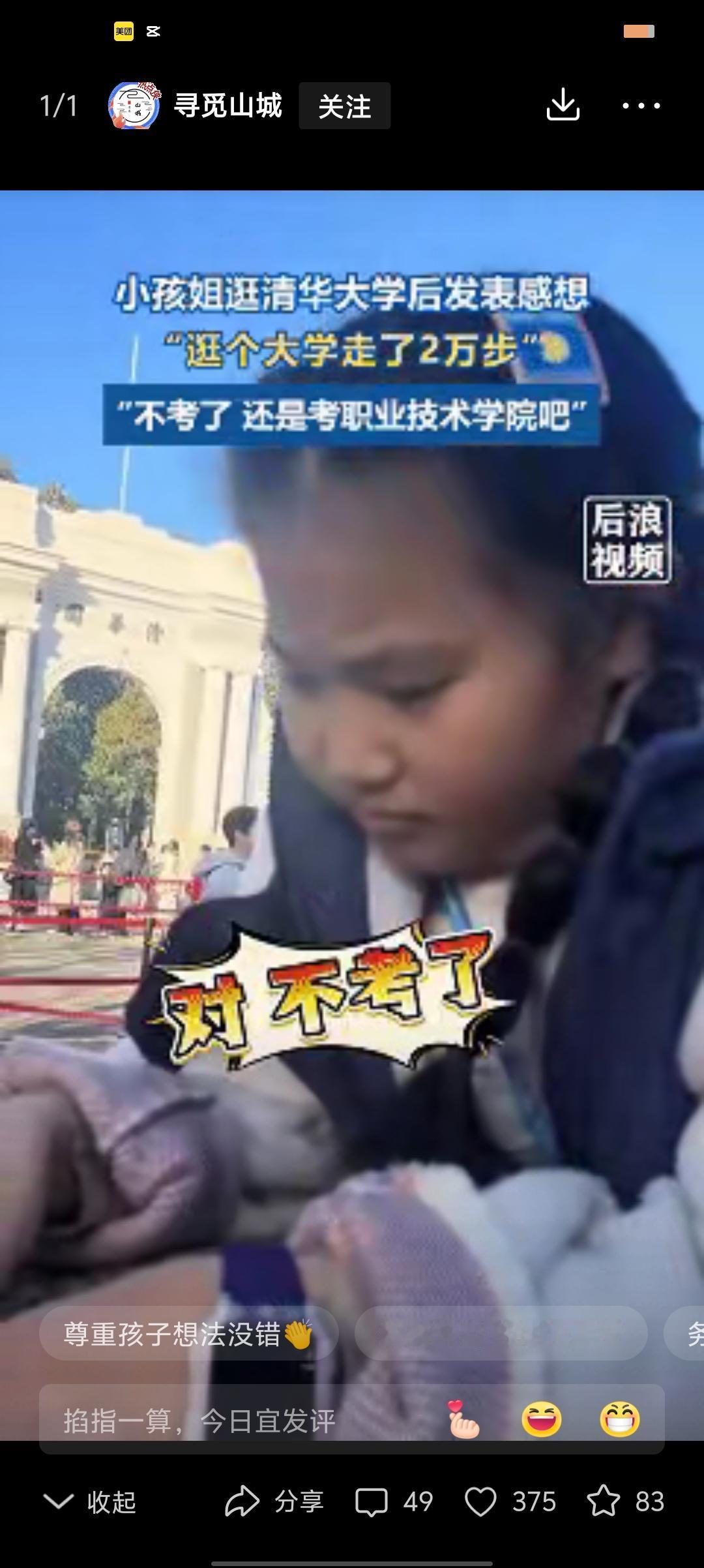 北京一妈妈带女儿逛清华大学，本想激励孩子，结果，女儿逛完之后，竟然对妈妈说：“逛