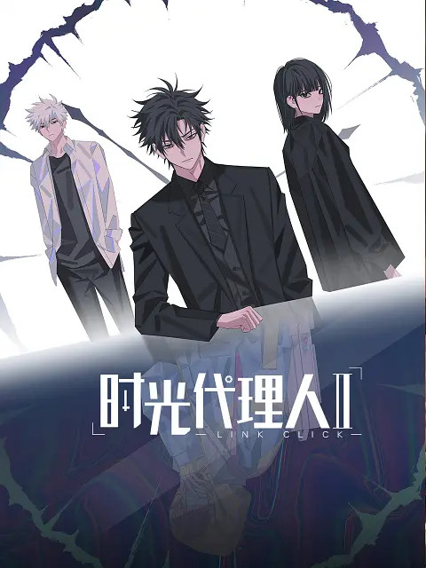 巨贵儿的片单动画《时光代理人第二季》。巨大阴谋版，不再是一集帮助一个委托人，