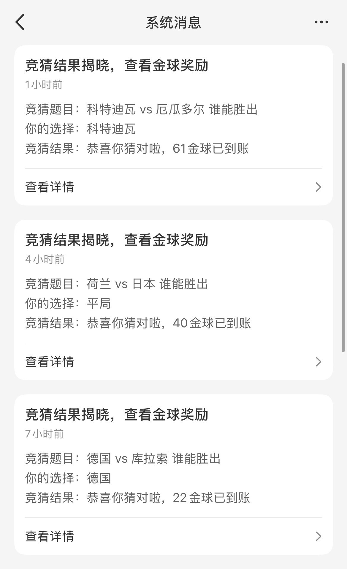 好消息：猜球三场全中坏消息：每个都不敢多投