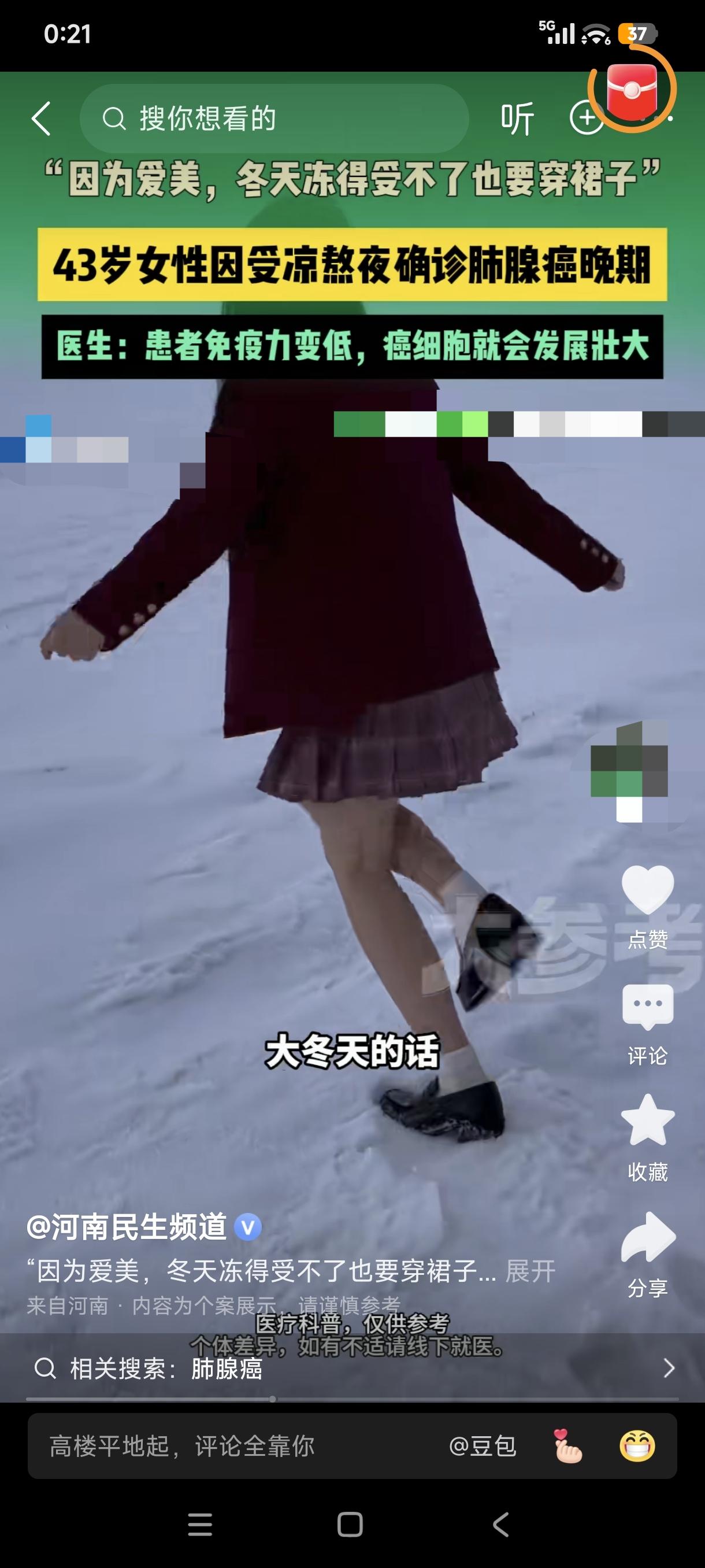 一名河南女子被医生确诊肺腺癌晚期，而她患病的缘由并不复杂。其一，女子爱美，喜欢穿