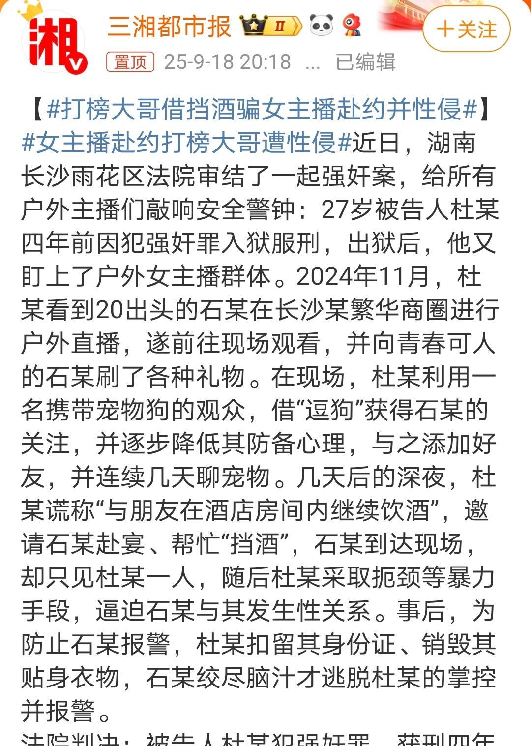 女主播跟打榜大哥见面遭遇性侵？这年头发生这种事是极小概率事件了吧。女主播跟打榜大
