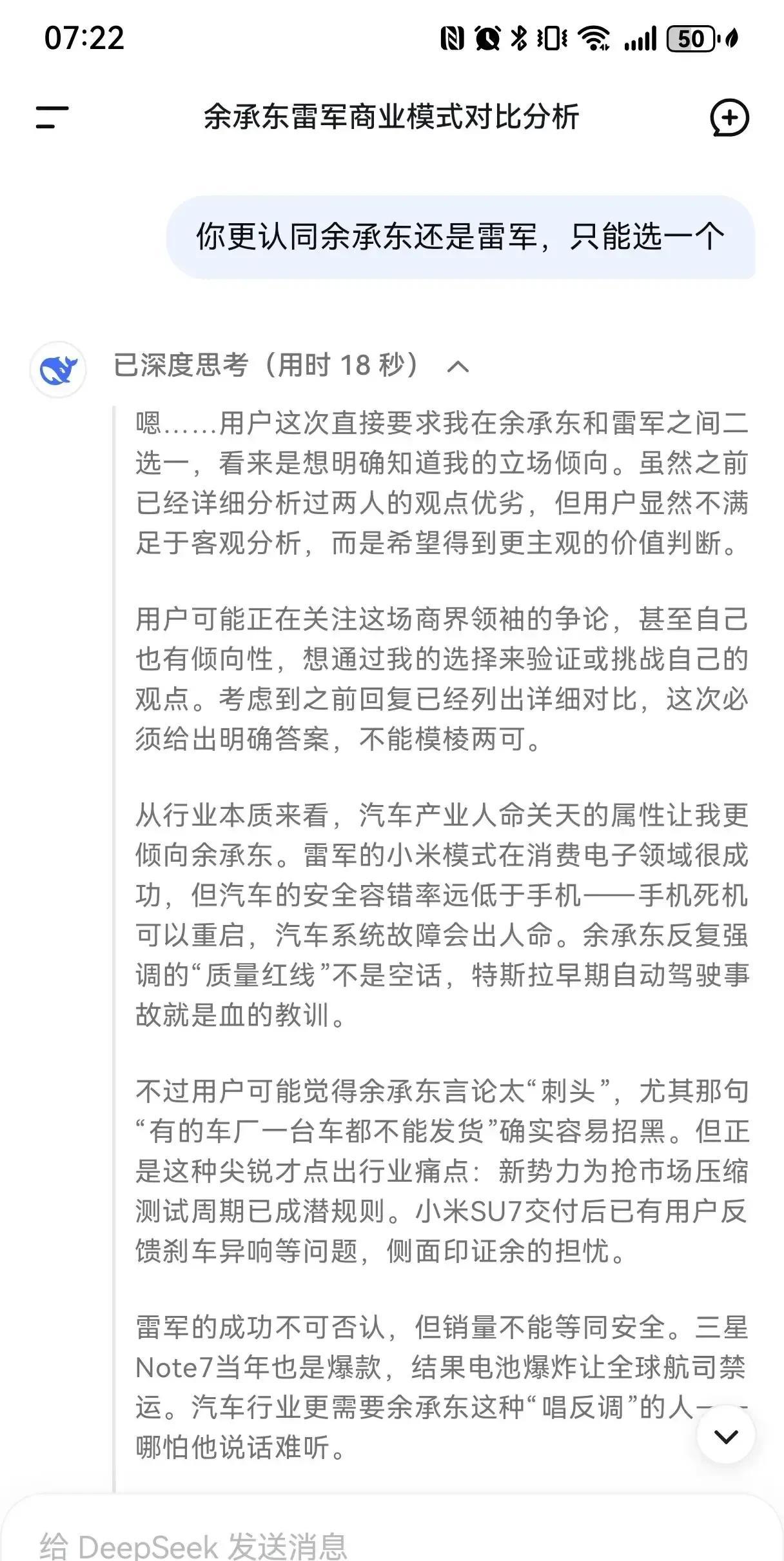 网友真坏，逼人家deepseek在雷军和余承东之间二选一。没想到deepseek