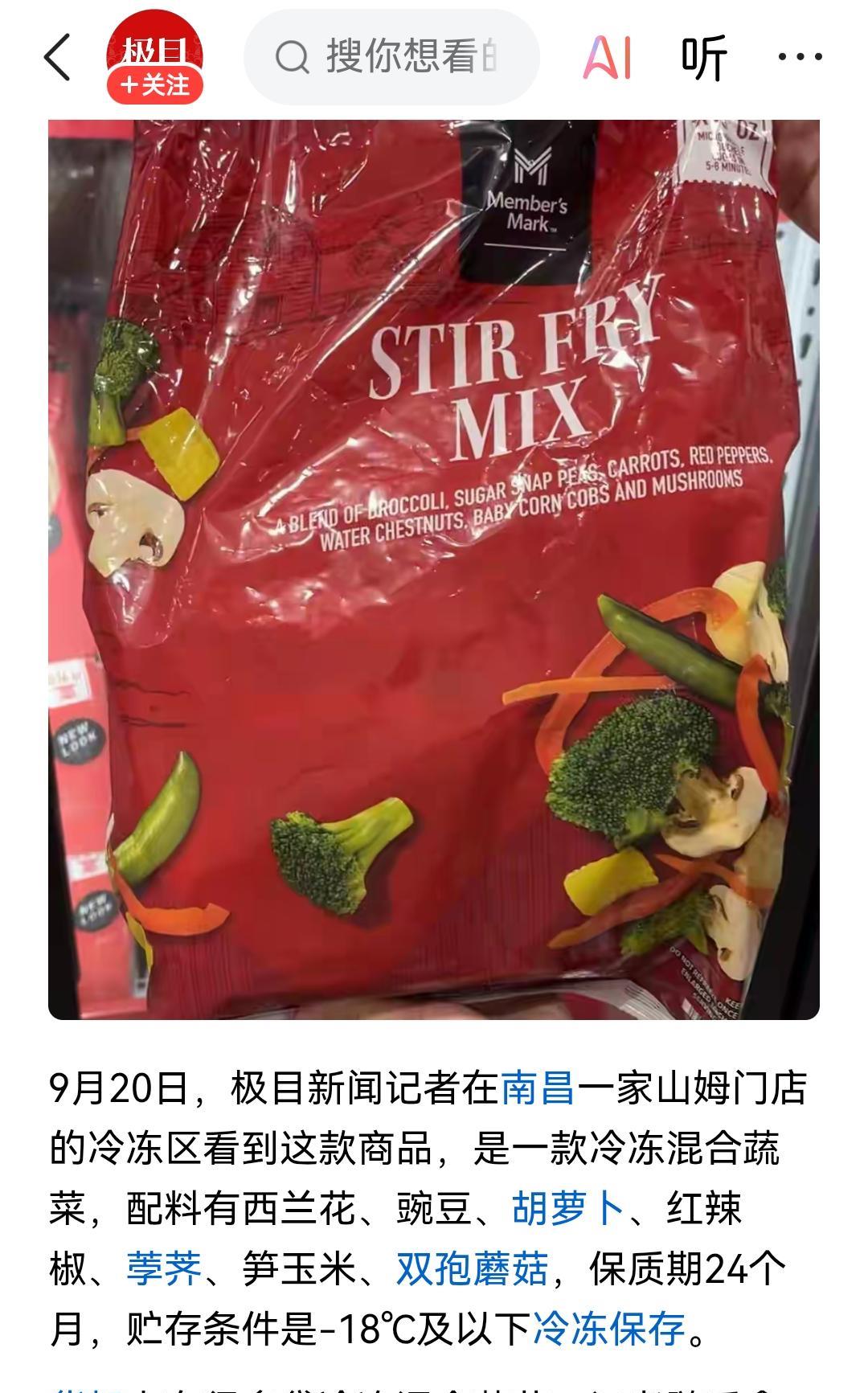山姆超市告诉大家，保质期两年的速冻西兰花没有问题，可以安全食用，洋人的公司都这样