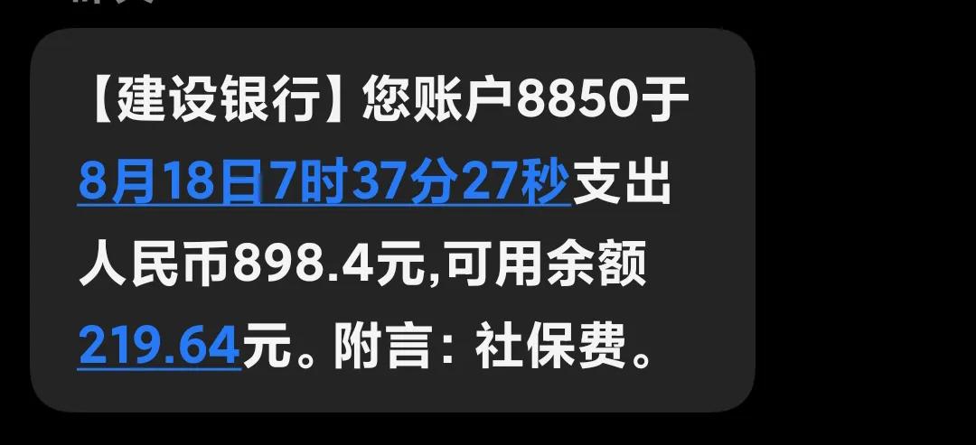 各位朋友，想问一下，已经交了灵活就业社保费并且开始领取退休金的朋友，你们现在每个