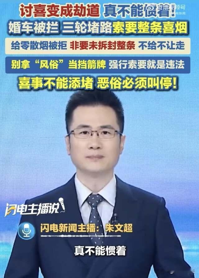 河北沧州，男子骑三轮车堵住婚车队伍，伸手就要一整条香烟，否则就不走了，迎亲队伍拿