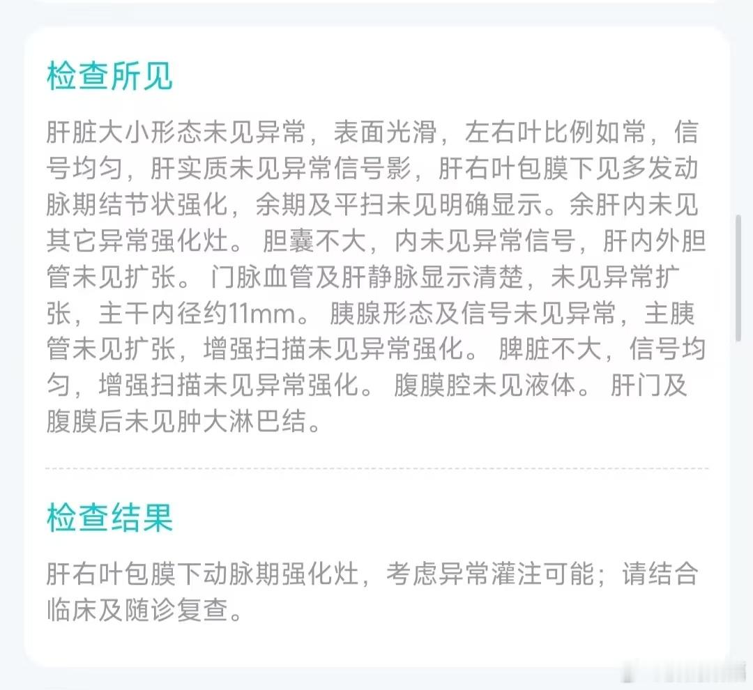 肝脏异常灌注是肝脏血流灌注出现异常的一种影像学术语，以下是简要介绍：定义：指肝