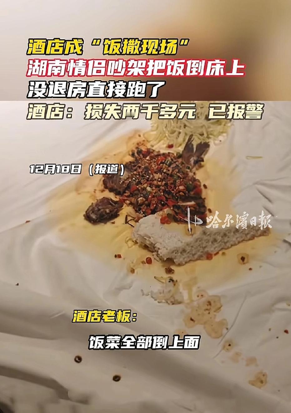 湖南长沙，男子带着女友入住酒店，两人点了份外卖，后因琐事吵架，女友气得当场将饭菜