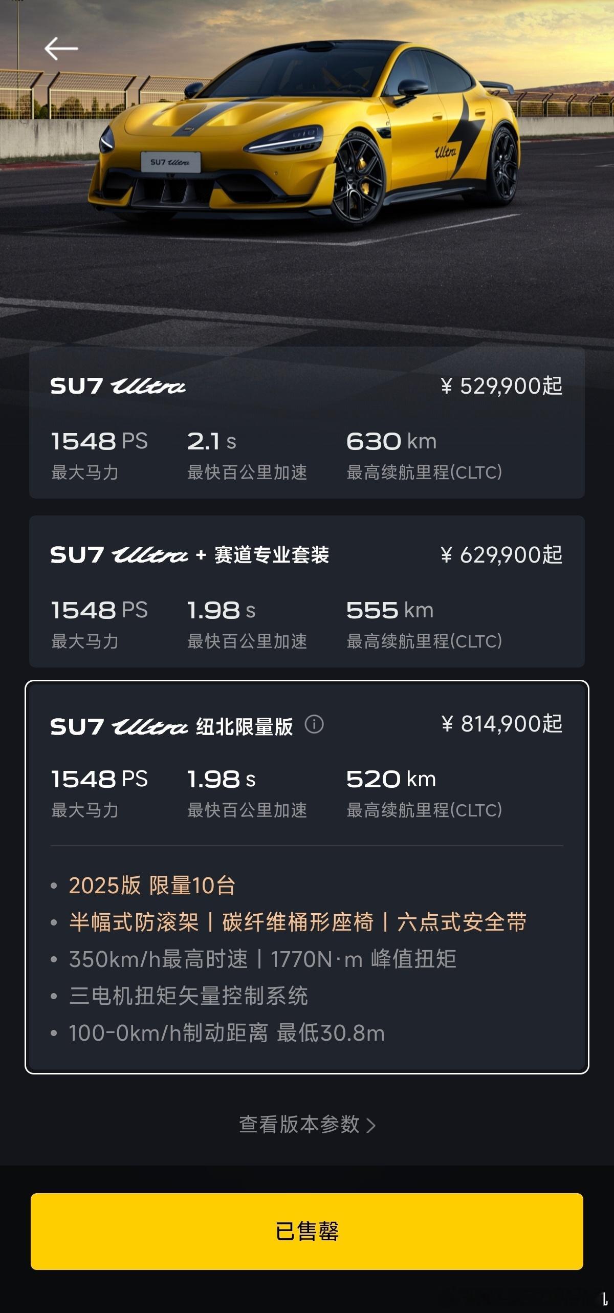 我记得当初限量10台的小米SU7Ultra纽北限量版，一经开售瞬间售罄，但直到