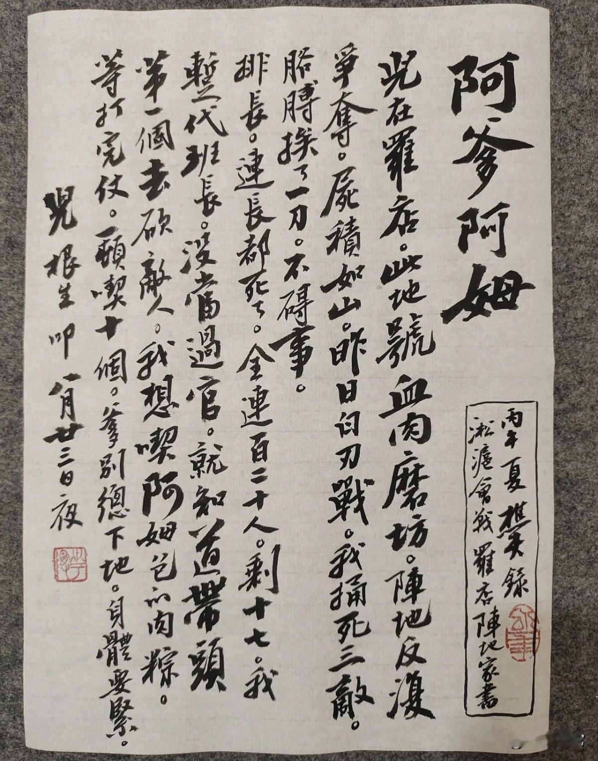 淞沪会战，战地家书