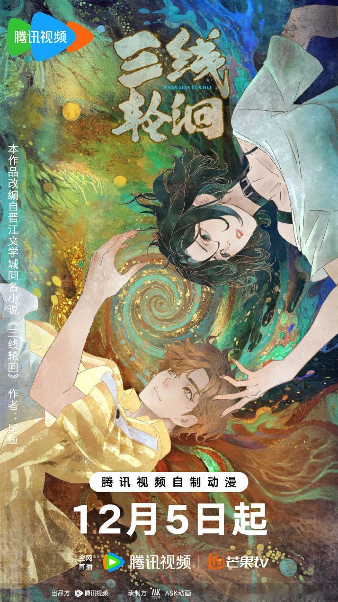 动画三线轮洄今日开播水下摸金比地下更刺激！水诡三姓秘辛曝光，铁三角闯祖源金汤，