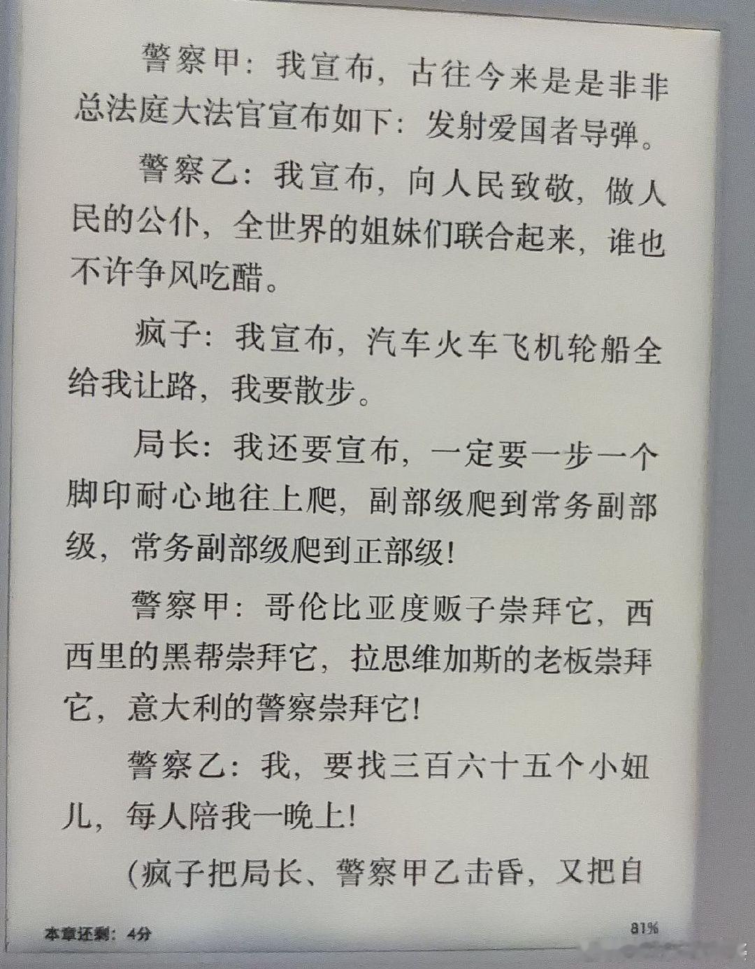 《一个无政府主义者的意外死亡》意大利一个无政府主义者被抓入警局非法审讯打死了，警察局长和普通警察甲乙