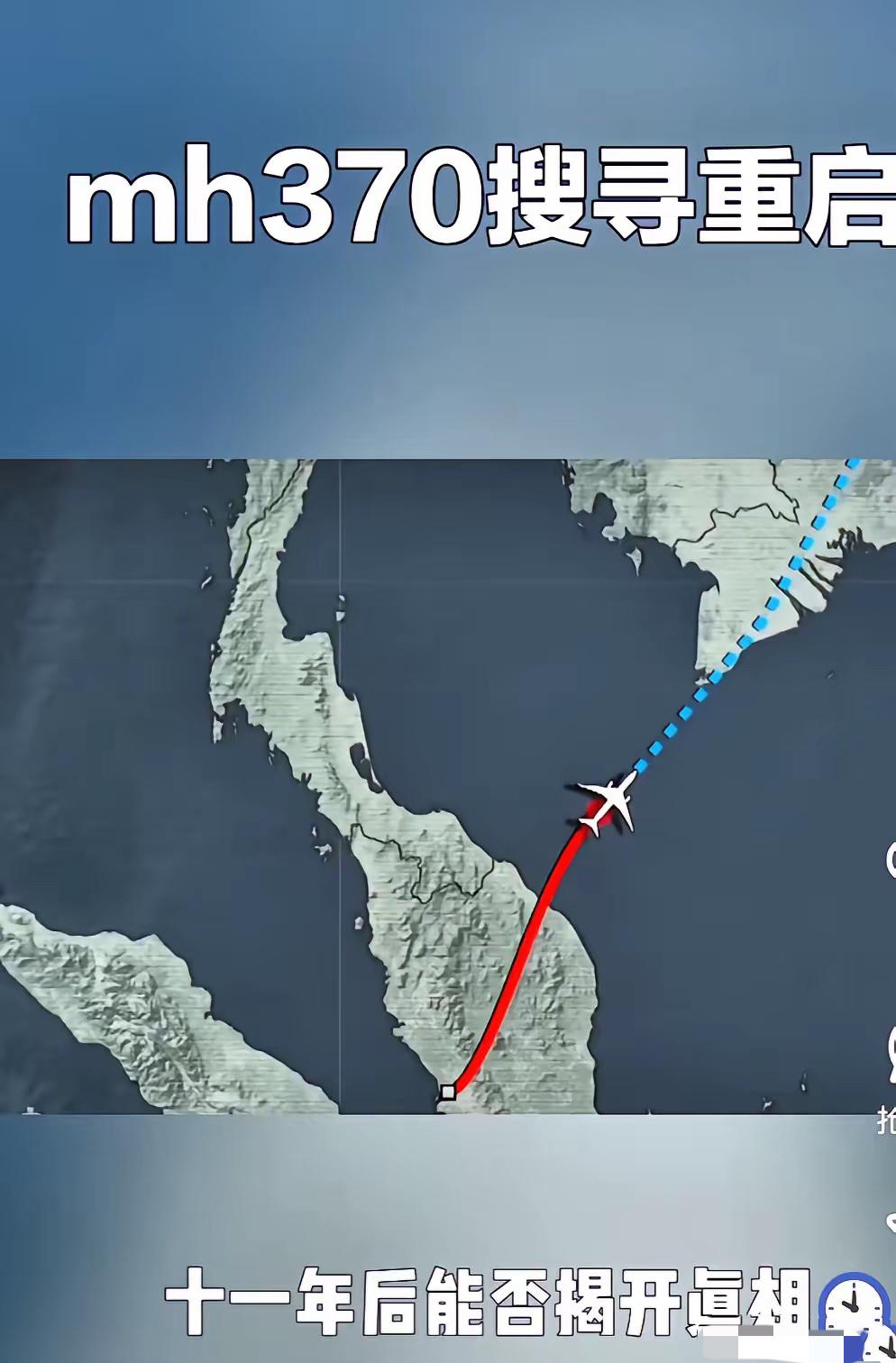 谁能想到，失踪11年的马航370，居然要再次搜救了！这次锁定1.5万平方公