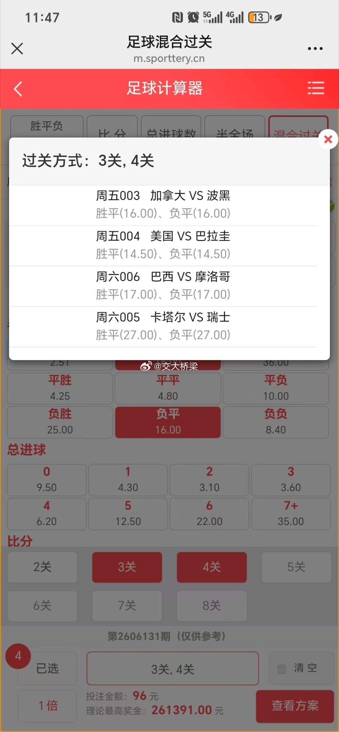 同事足彩说以小博大才是精髓