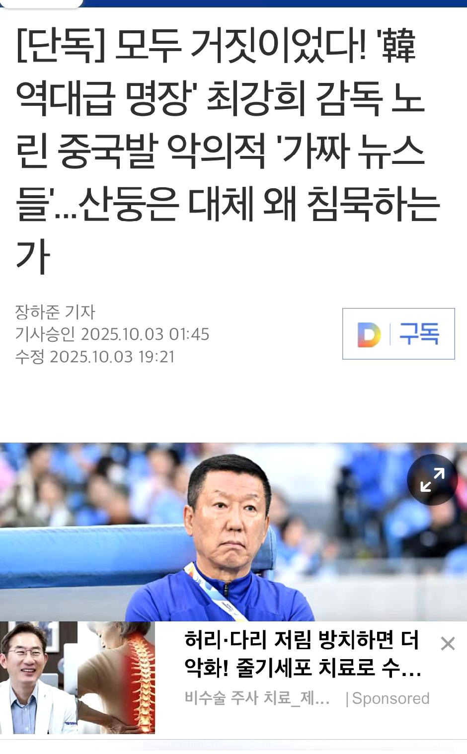 崔康熙的经纪人那位大姐说：“崔康熙为了早日回归泰山队，放弃打麻药进行手术，现在康