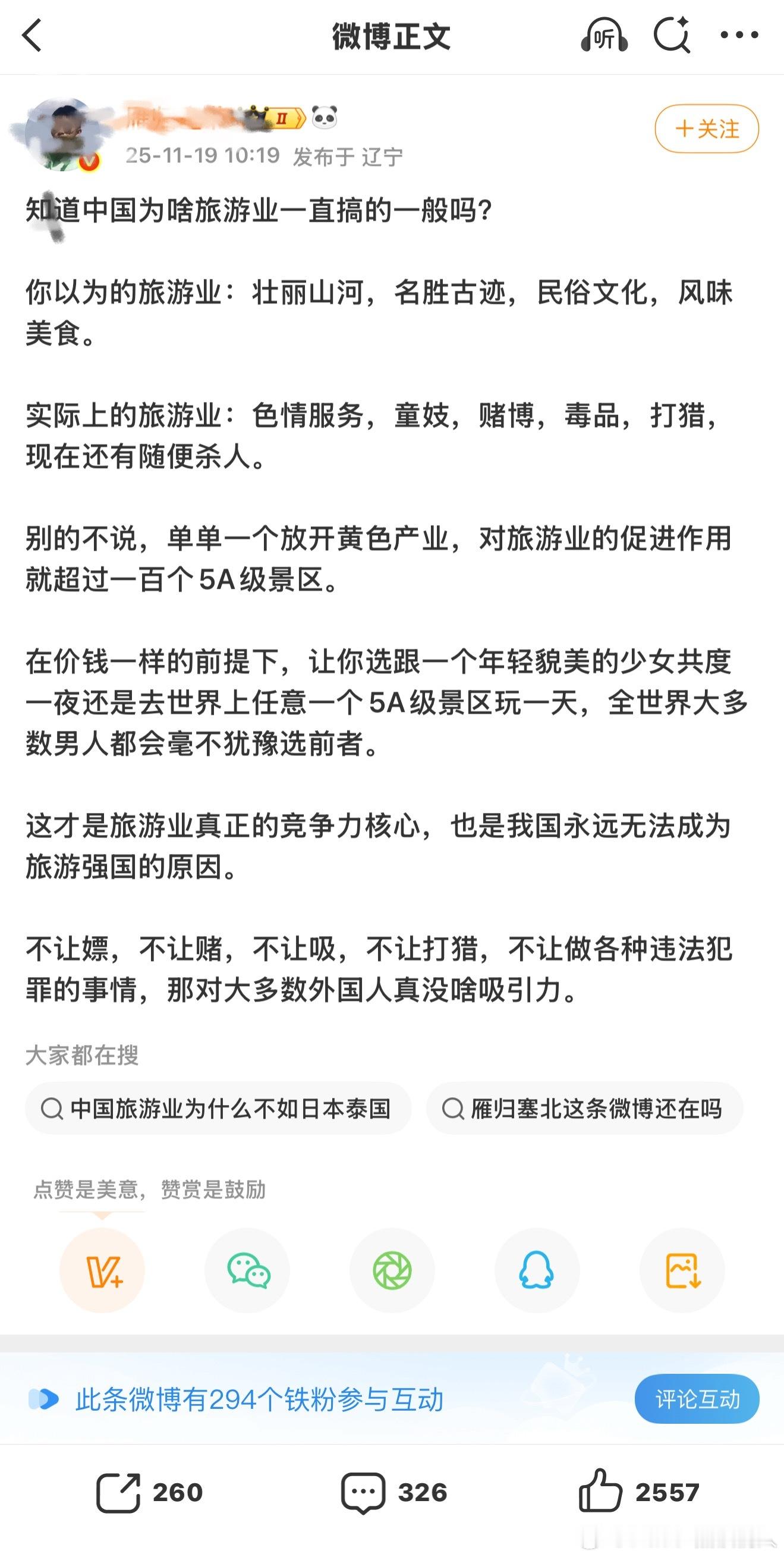 这位博主的惊天言论突然爆火，有很多转发都说博主是在批评国内旅游业发展不起来，其本