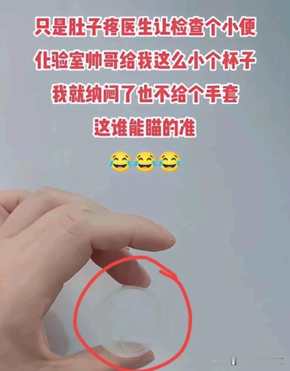 这确实是一个天大难题，你们说使用物理方法还是化学方法解决好了。女子肚子疼去医院