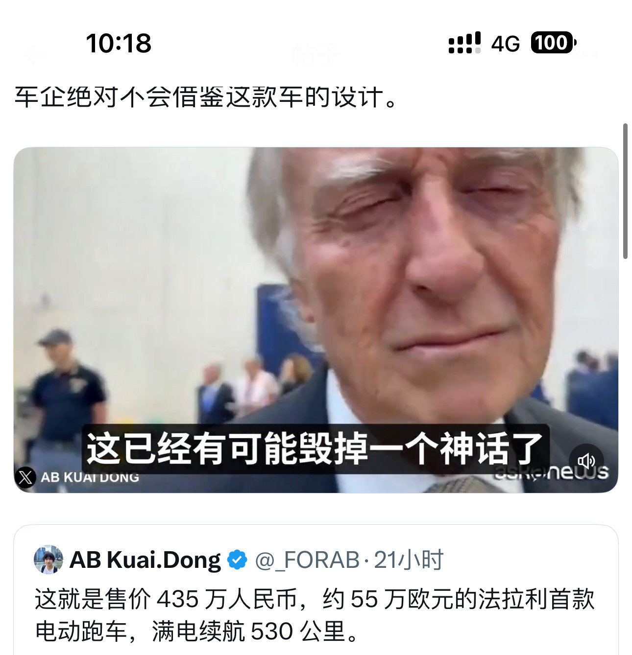法拉利前主席，说他对这款法拉利的新电动车，已经看不下去了，希望它们能把那头马的标
