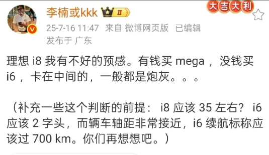 魅族前高管李楠表示，他预感到理想i8会成为炮灰。他给出的理由很简单，有钱的会买