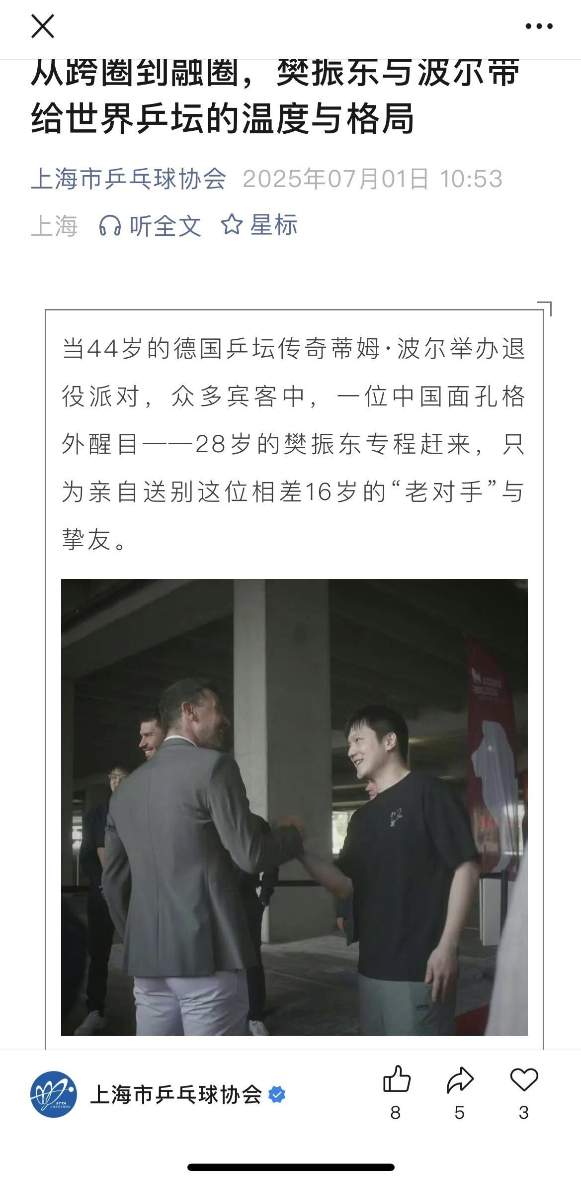 樊振东的娘家，上海对东哥必须安排到位，这是28岁的中国面孔，国际东再次闪耀！上