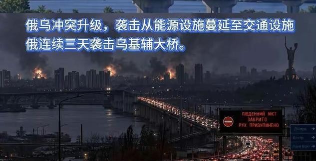 10月1日到3日，俄军连续三天用无人机精准敲打基辅第聂伯河上的跨河大桥。南桥被击中后汽车与地铁停运，