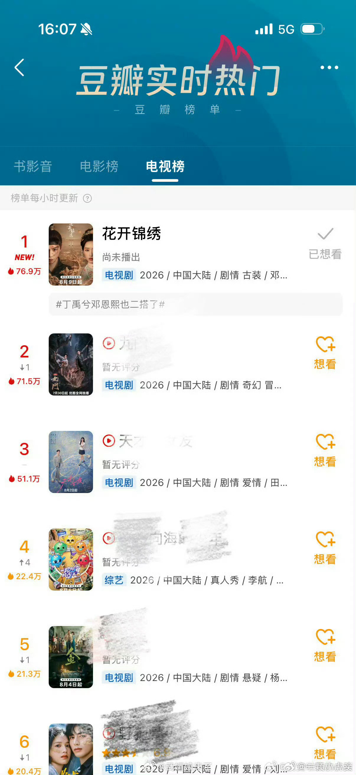 丁禹兮《花开锦绣》未开播已经登顶豆瓣电视剧榜！粉丝还准备了30万座云包场👏期待