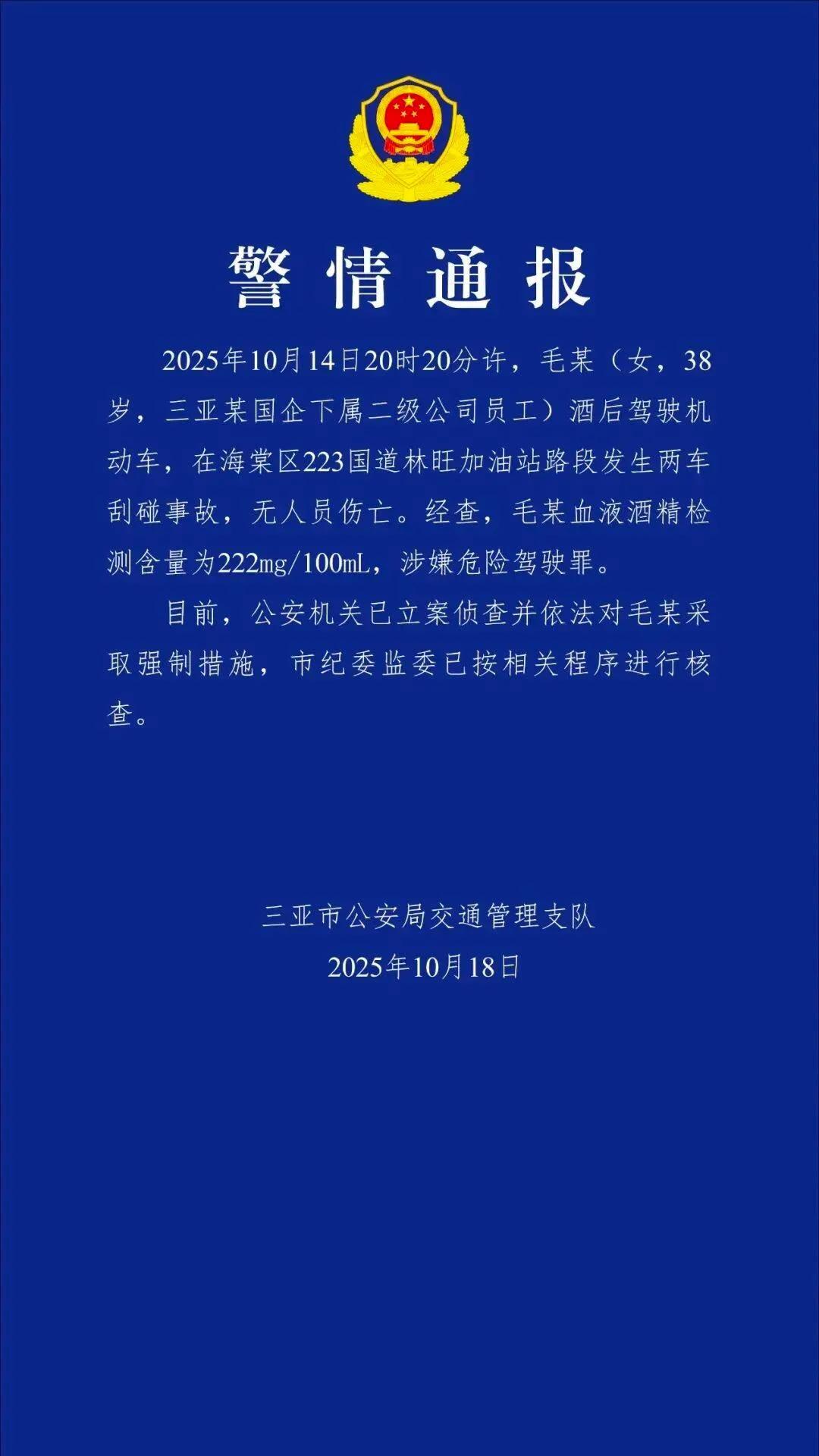 原来国企二级员工都如此牛啊！酒驾撞了劳斯莱斯，自称“国企员工”，扬言“让市委市政