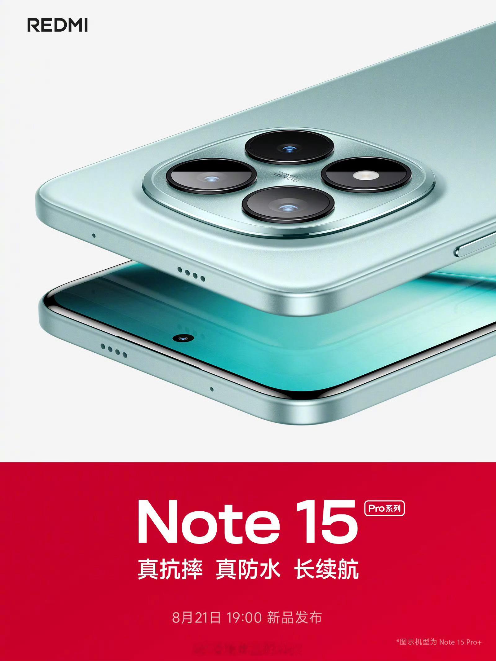 REDMINote15系列来了竟然上了等深四曲屏，主打的还是质量盲猜一个龙晶玻