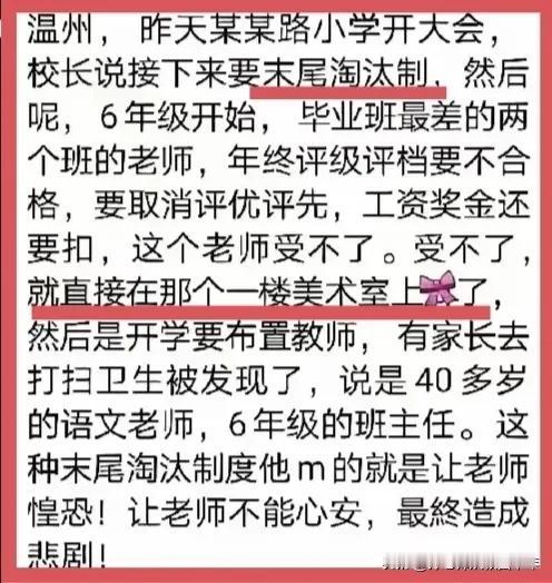 “末位淘汰制”，就是教育局和学校联手为主课老师量身定做的“紧箍咒”。学校里，领