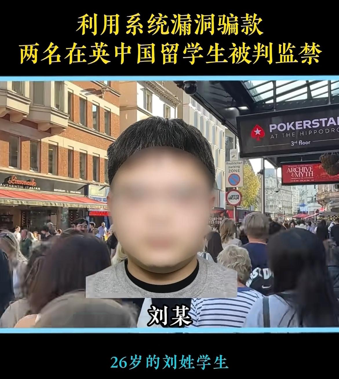 两名中国留学生利用火车购票漏洞，诈骗英国铁路14万英镑。这两名中国留学生一个叫L