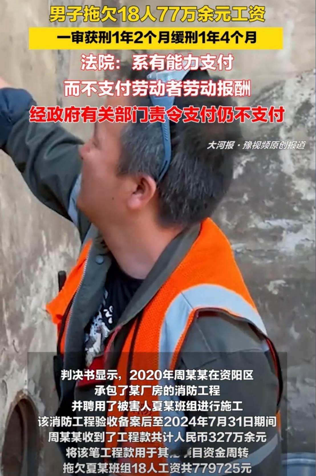 “大快人心！”近日报道，湖南益阳，一老板在收到了327万元工程款后，却拒不给工人