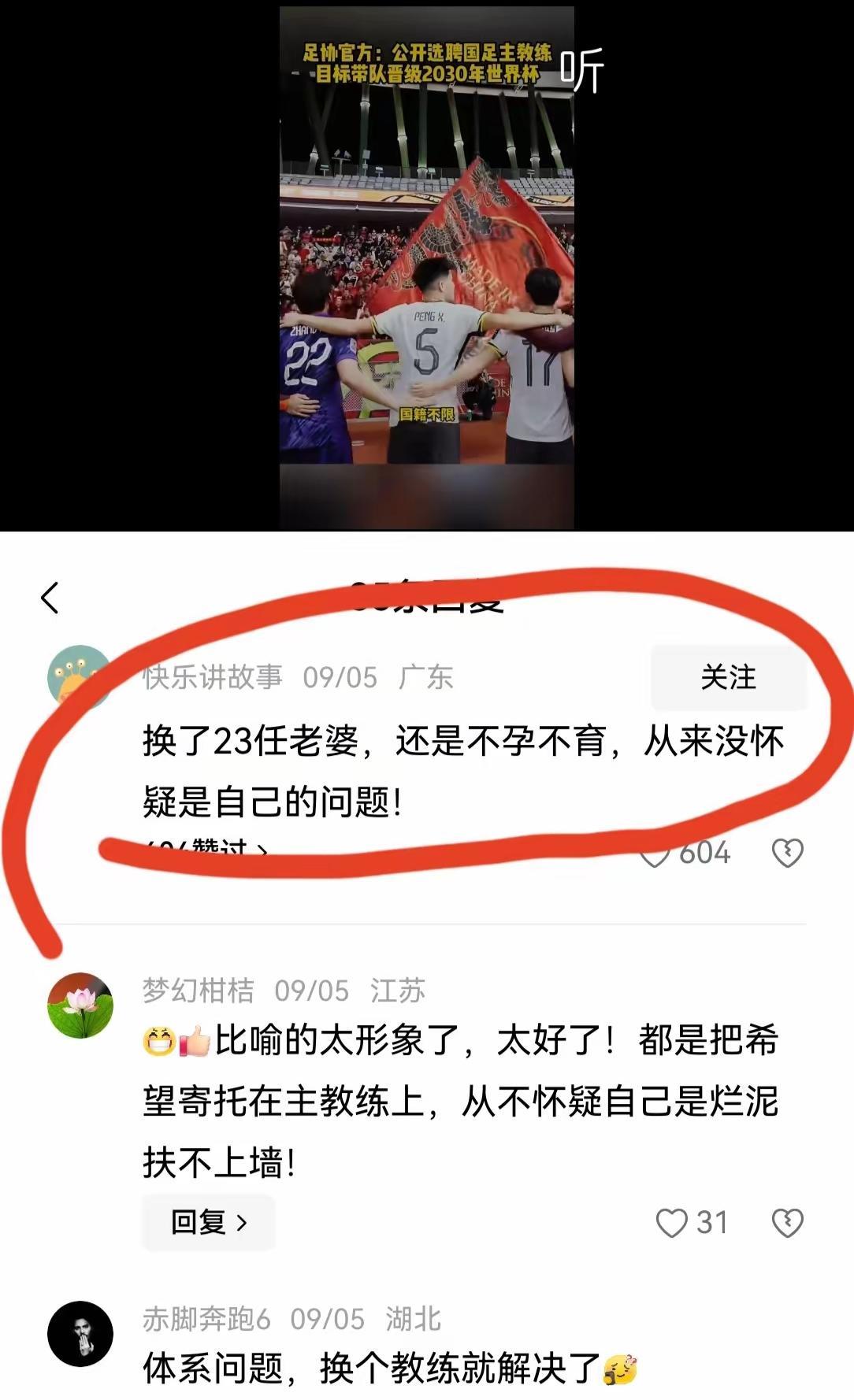 2025第一神评!这是对国足最狠最准的评价，几十年来无出其右。