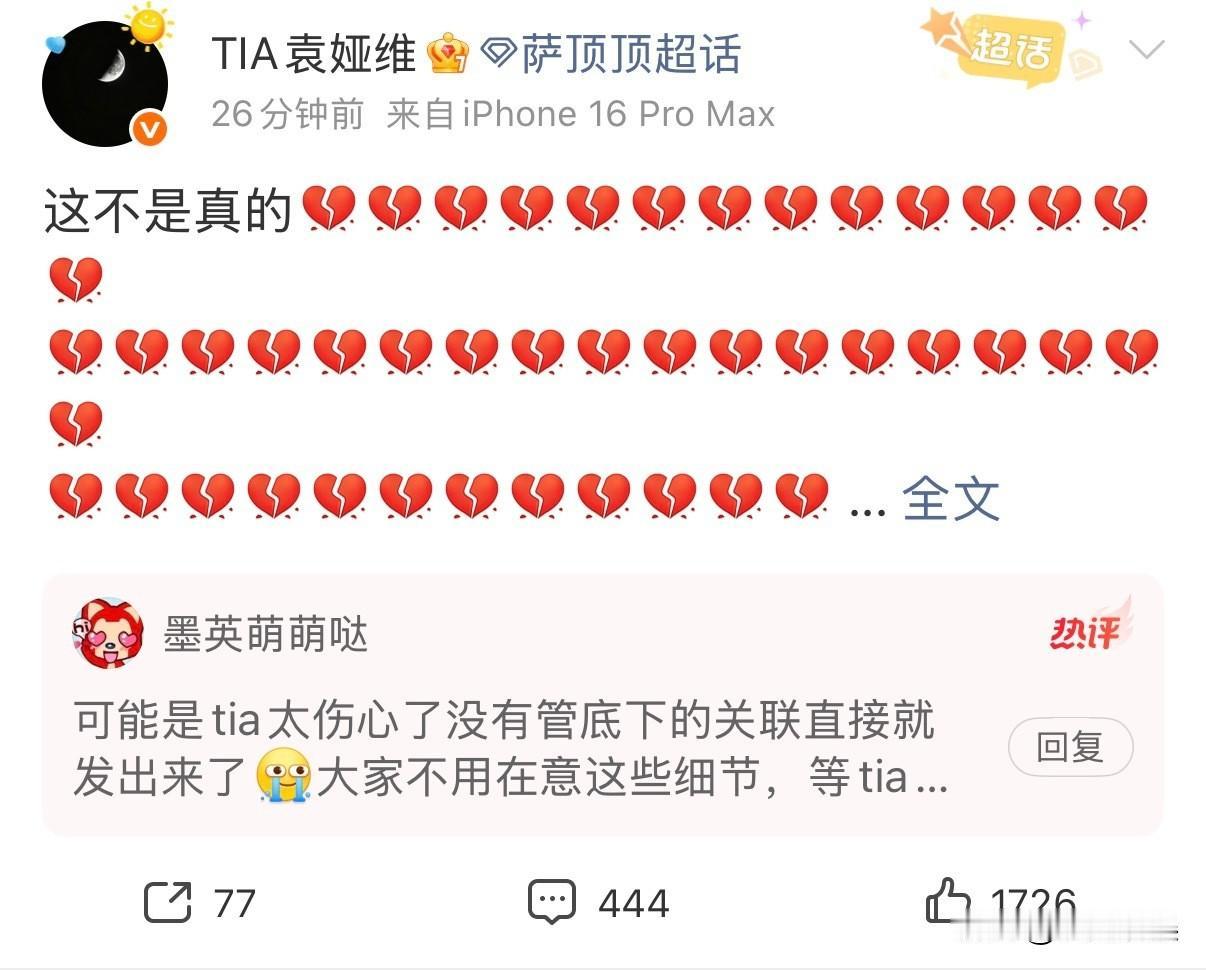 9月26日，袁娅维在社交账号发文悼念刘欢老师，配文“这不是真的”及满屏心碎表情，