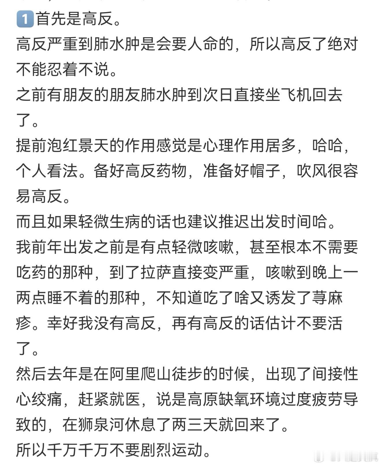 准备自驾去西藏的建议反复观看​​​