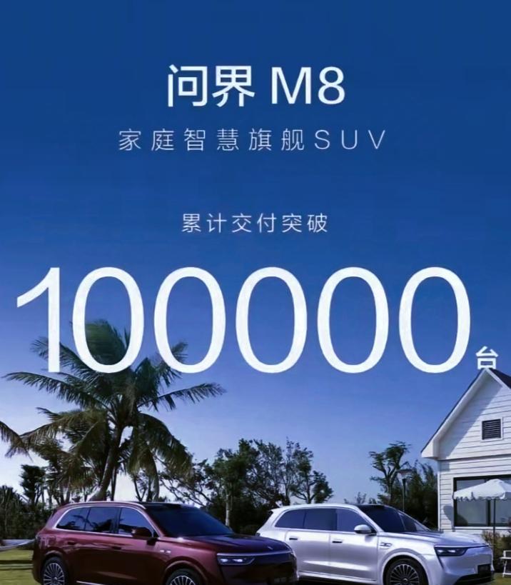 400亿！问界M8彻底失控，bba干脆躺平算了。余承东太猛了，就在刚刚，鸿蒙智