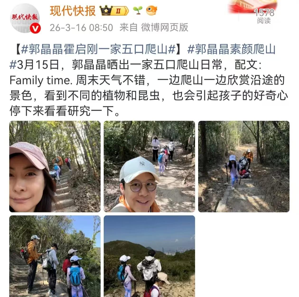 郭晶晶霍启刚，双双冲热搜！3月15日，郭晶晶霍启刚一家五口突然刷屏。无关豪门