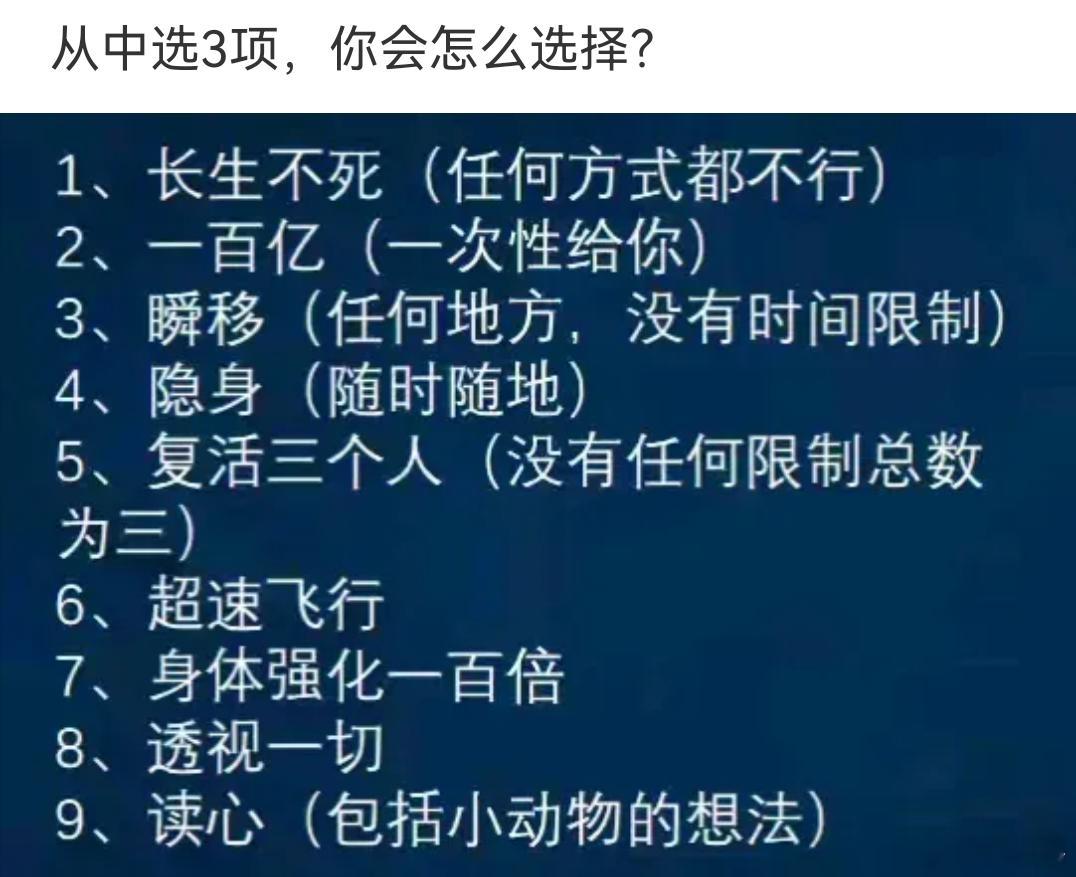 这9种奖励中只能选3个，你会选哪三个？​​​