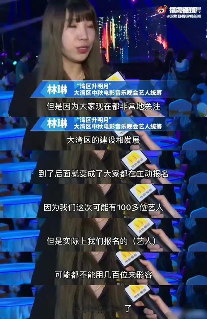 大湾区就是艺人自己报名的啊，艺人统筹说的​​​
