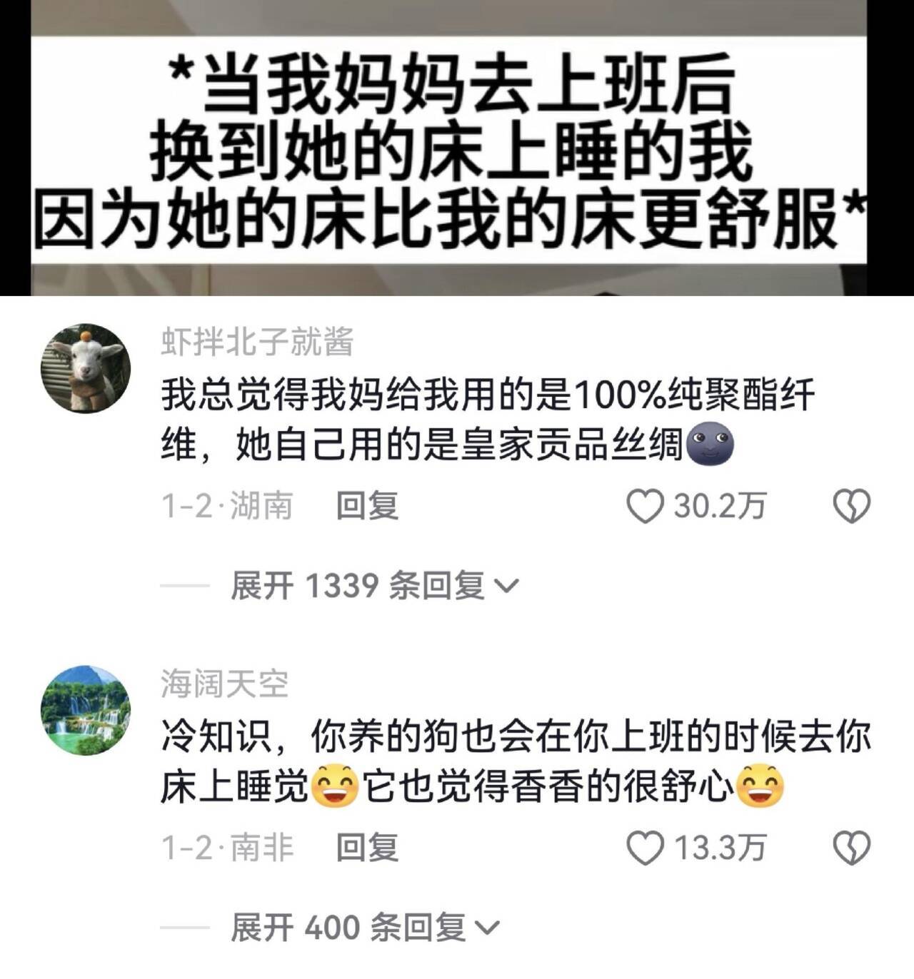 妈妈的床比自己的更舒服