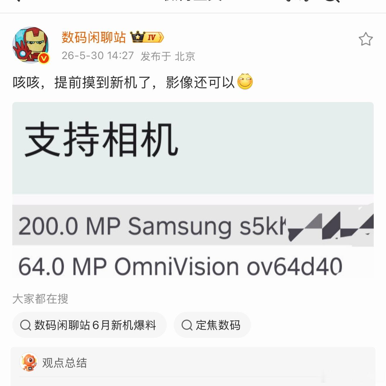 荣耀下半年Magic系列的新机用上了0v64d不知道大王影像会如何调教！这两年荣