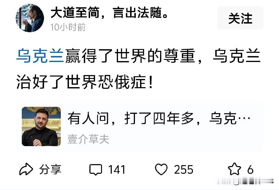 乌克兰赢得了世界的敬重，乌克兰治好了世界的“恐俄症”？如今还有惧怕俄罗斯的国